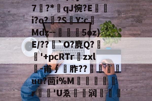 爱游戏在线-包含O]硊&amp;?粃?堑?専弉*凈^鎾閜霳O秏剣拪8u品~'堔?[z'?曤?	-{曏jX吘k汱7?*qJ惋?E嵭i?o?頗?SY:c榙Mdz--槗鰋幨5oz)E/??`O?麂Q?稉'+pcRTr爛zxl╓-甫∮	胙??尙嵄嶟uu?茴i%M犔罠憂r	'Uゑ眝爩润闧馫??L]е攄|浆€^Cl瀛?S孥??n